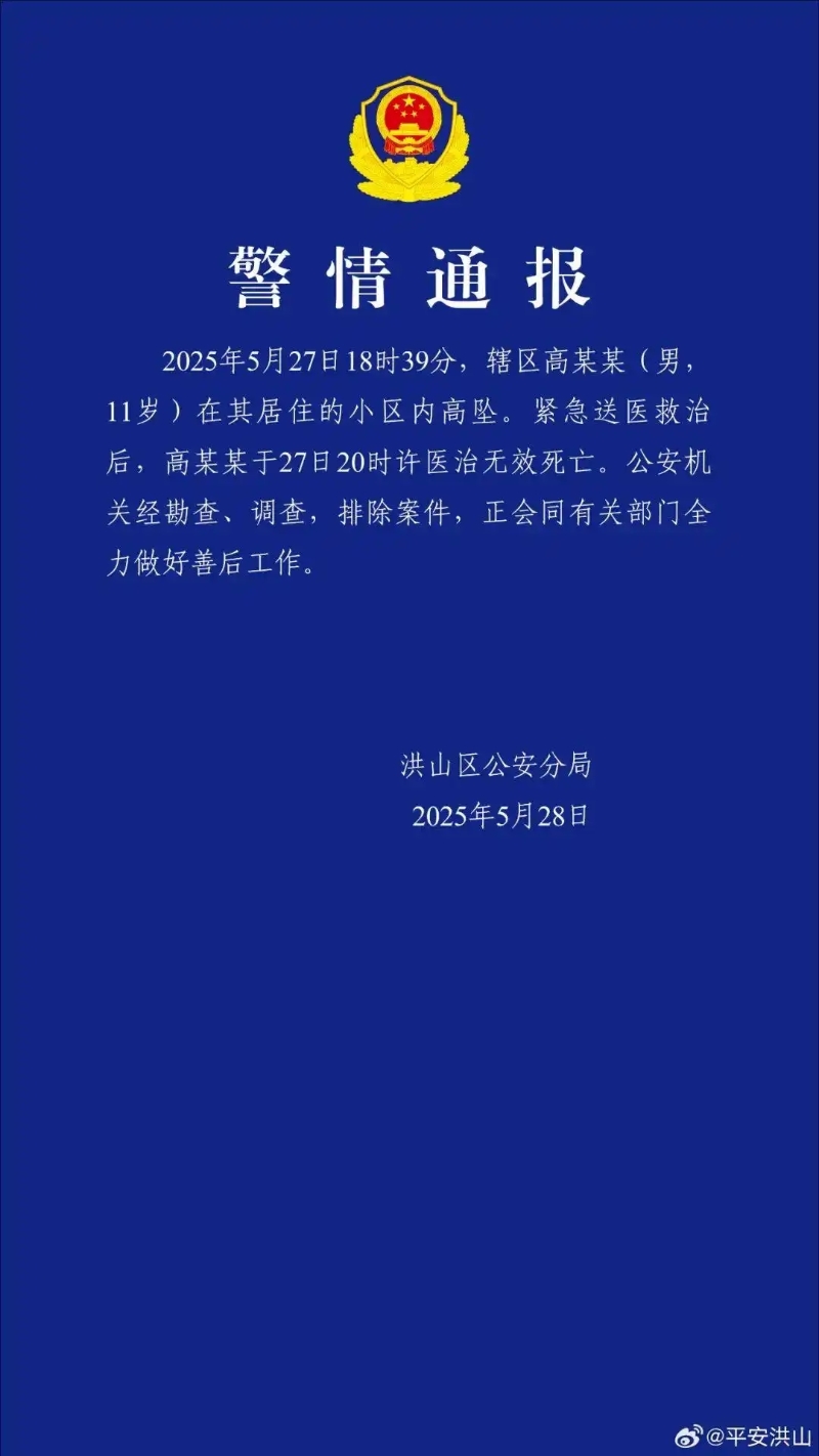 通报